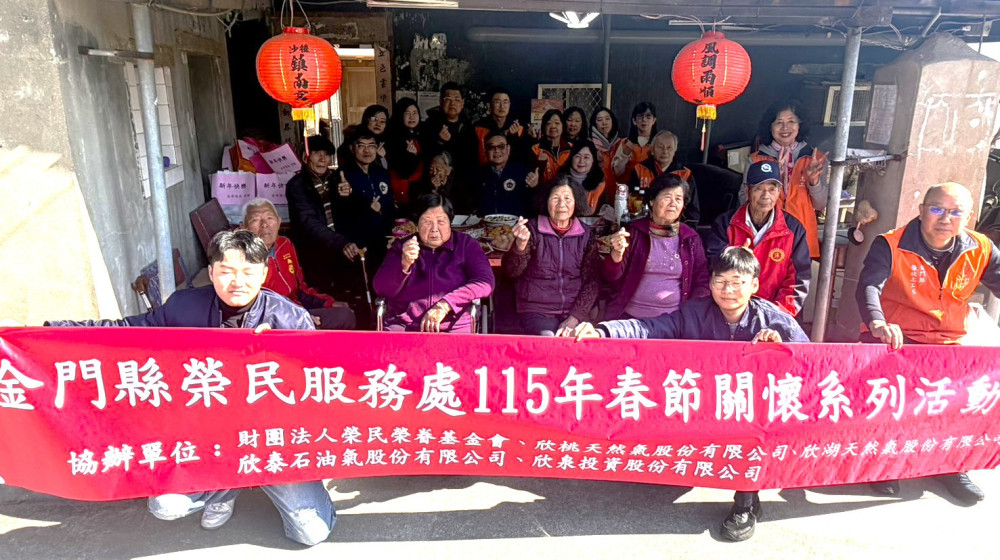 金門榮服處啟動春節關懷 金寧志工隊溫馨圍爐伴榮民長輩