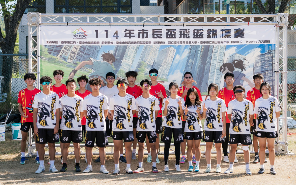 華盛頓中學WIST飛盤隊 114年臺中市長盃飛盤錦標賽勇奪佳績