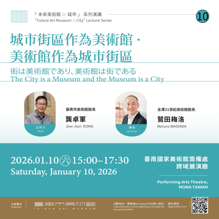 臺南美館 1/10 推雙重文化行動 為國際藝術雙年展暖場