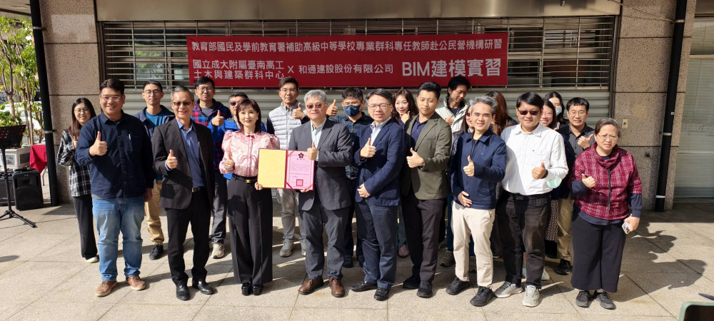 產學攜手培育數位營建人才 土木建築群教師BIM研習登場