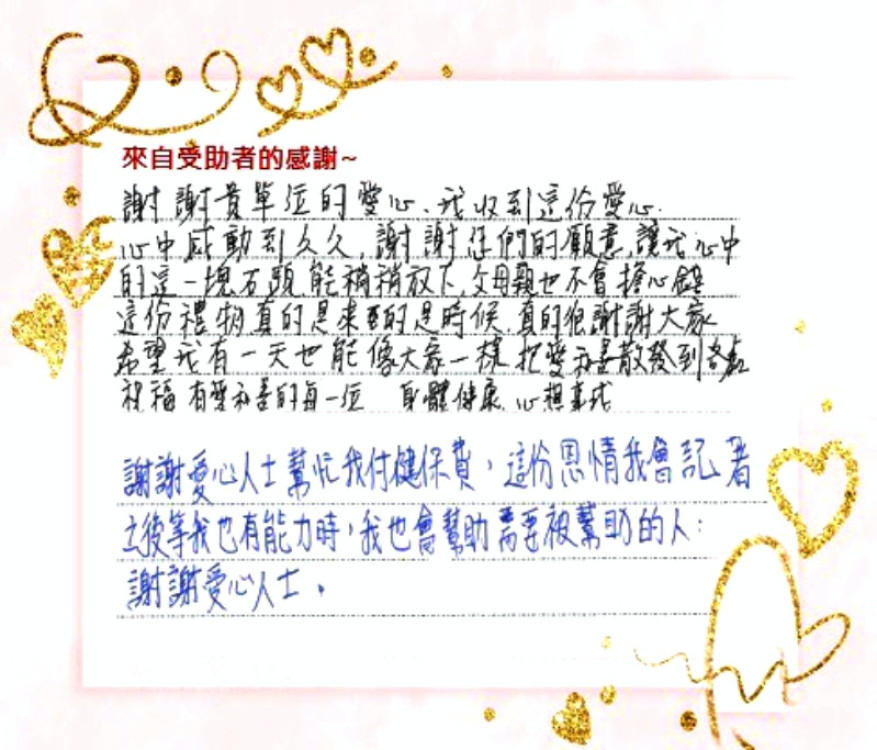 寒冬送暖、守護弱勢　百萬遺愛匯款健保署北區業務組健保愛心專戶