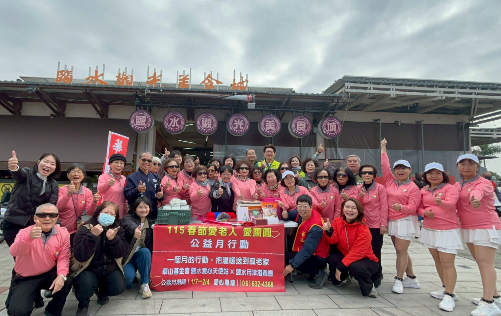 月津港商圈公益月 攜手華山送暖鹽水孤老