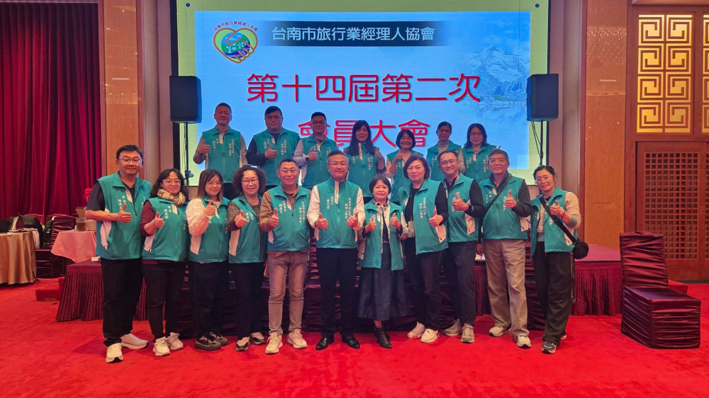 台南市旅行業經理人協會會員大會圓滿落幕 320餘業者共築觀光共榮之路