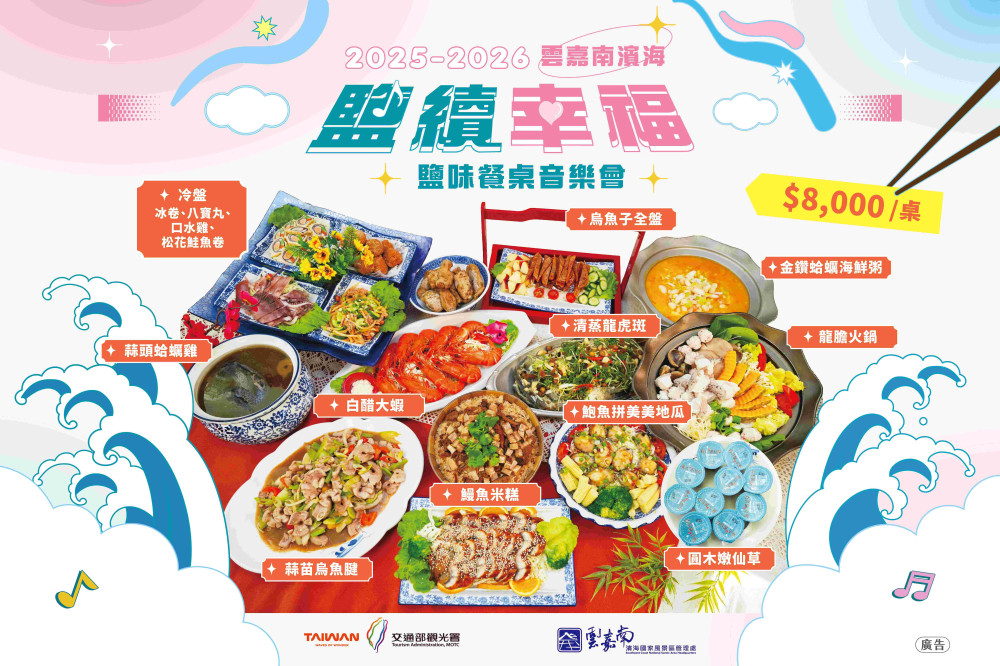 鹽續幸福・鹽味餐桌音樂會 1/17 登場 在地美食搭配星級演出