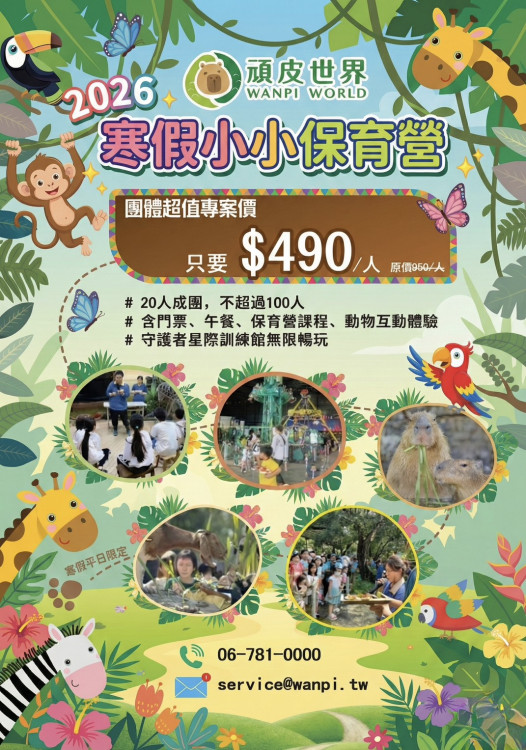 臺南雙園區馬年迎春！寒假親子遊樂、寵物友善活動開跑