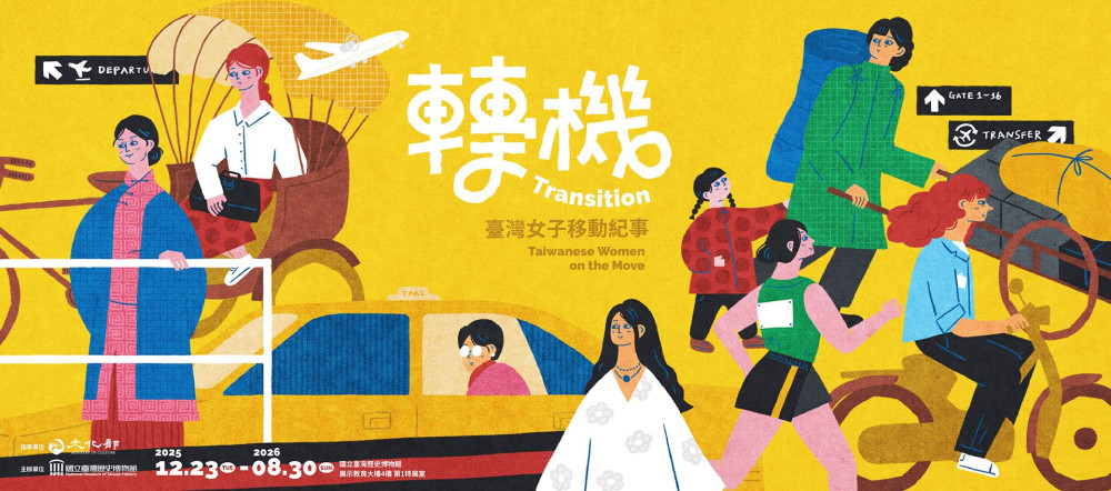 邁向世界的臺史博！2026四大重點特展揭曉 二期擴建同步推動