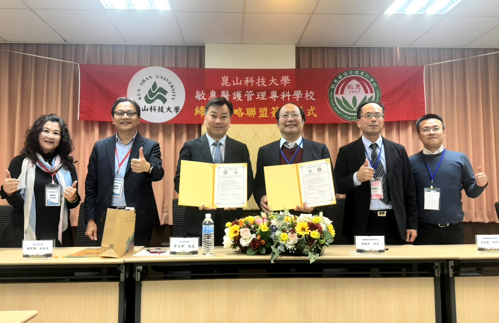崑山科大×敏惠醫專簽署MOU 共育全方位國際化人專才