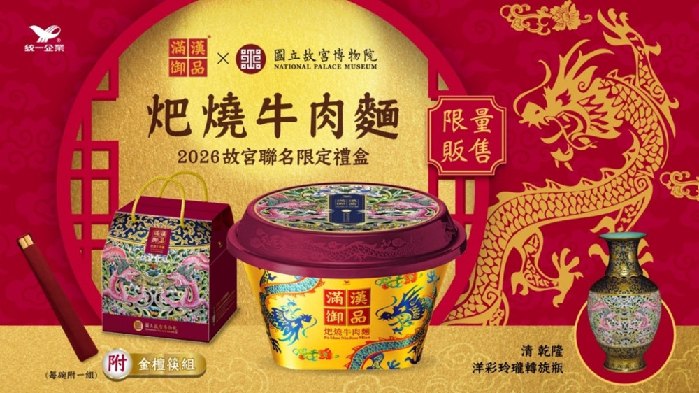 滿漢御品×故宮聯名登場 國寶〈洋彩玲瓏轉旋瓶〉化身可品嚐御饌