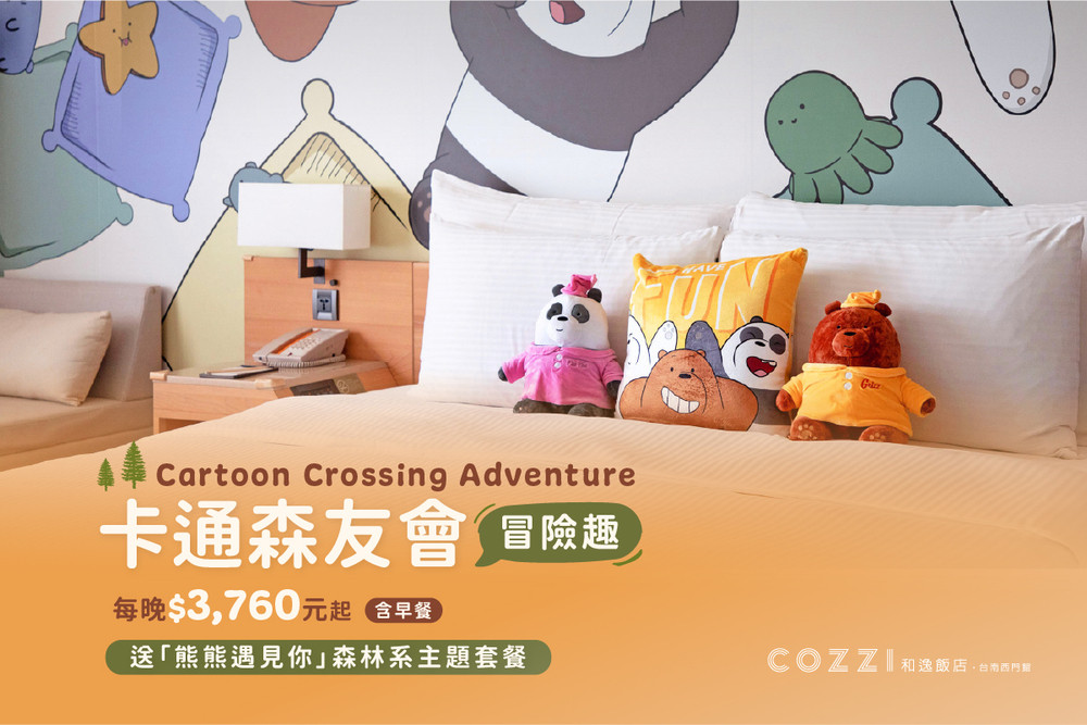 寒假春節親子遊首選 和逸台南西門館推熊熊主題專案