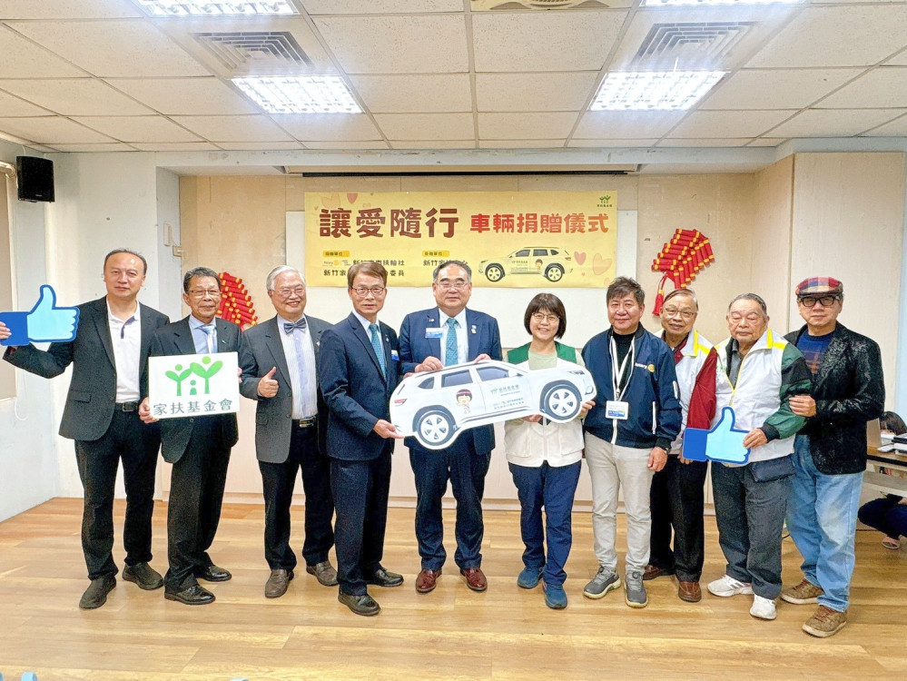 東南扶輪社x新竹家扶扶幼委員　捐贈公務車助新竹家扶守護弱勢家庭
