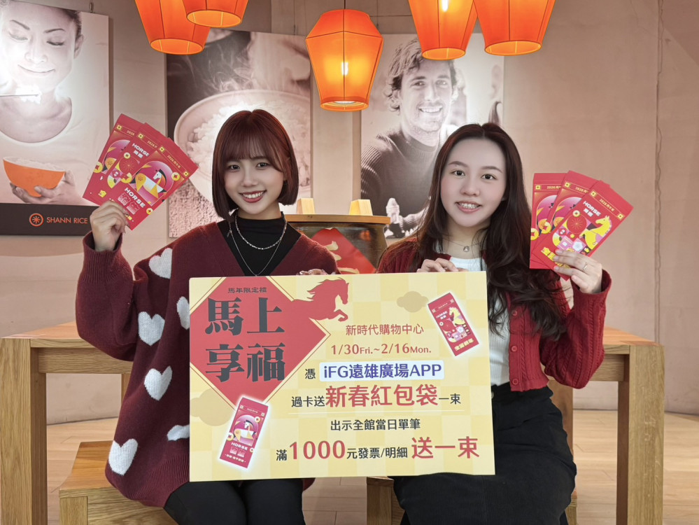 台中新時代購物中心 1/30 起「HORSE 降臨－金躍新年」熱鬧登場 