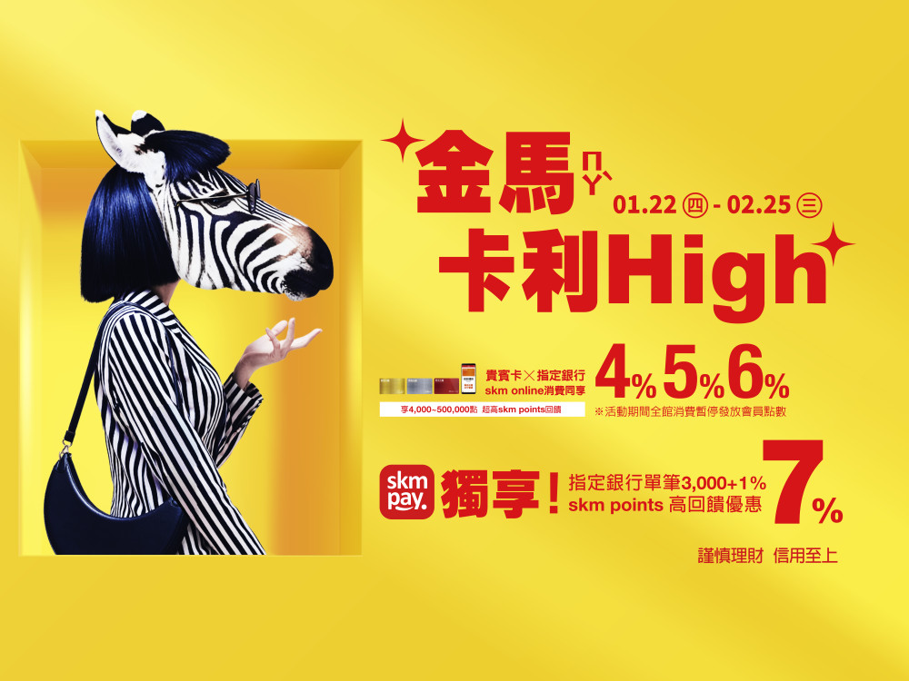 馬躍新境迎好運！台南新天地新春35天刷卡優惠疊加，會員點數放大術超有感