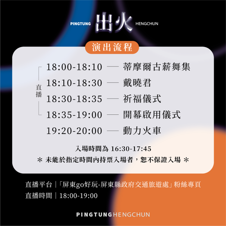 恆春出火地質公園開幕式門票秒殺 2/1同步線上直播    