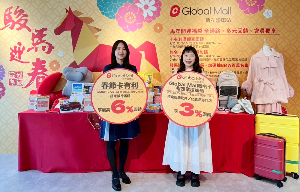 Global Mall新左營馬年開運趴！9％回饋＋BMW福袋＋擲筊活動嗨整月