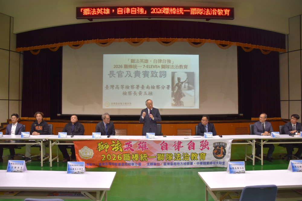 獅法合作20週年！南檢舉辦「獅法英雄」法治教育 齊心守護職棒清新環境