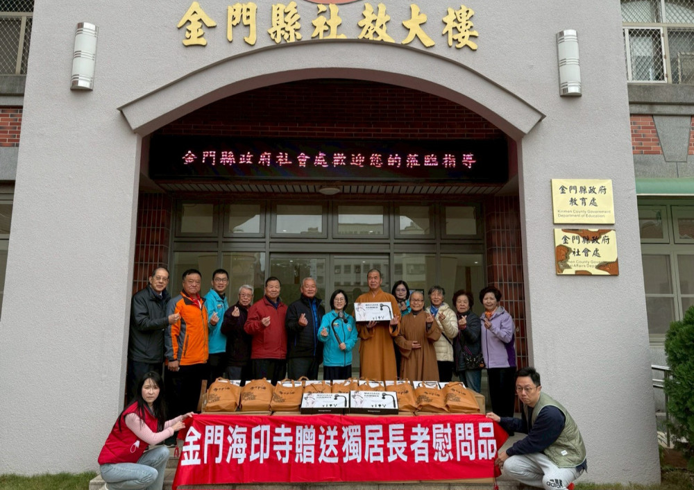 金門海印寺春節寒冬送暖 贈獨居長者慰問禮盒