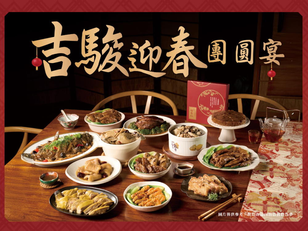 吉品養生推出「功夫宴直送到府」及「無二會所尾牙」  打造雅奢新年體驗 