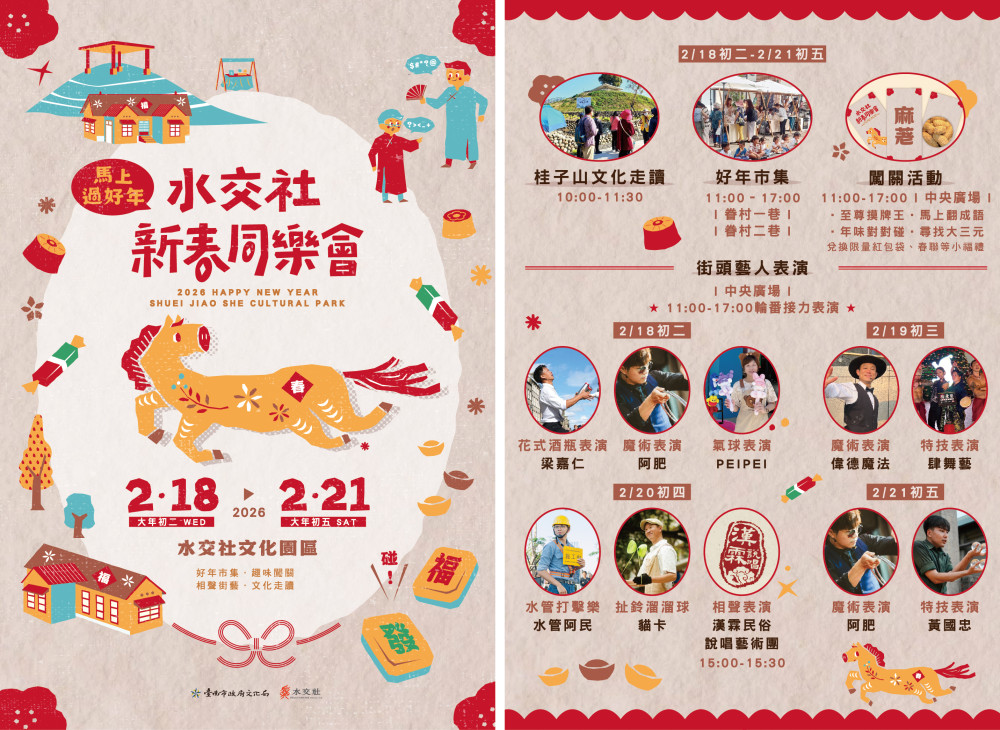 馬年走春必訪！臺南水交社新春同樂會 初二至初五熱鬧登場