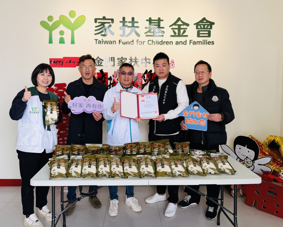 金門家扶串聯愛心陪伴家庭過好年 團圓年菜暖心迎新春