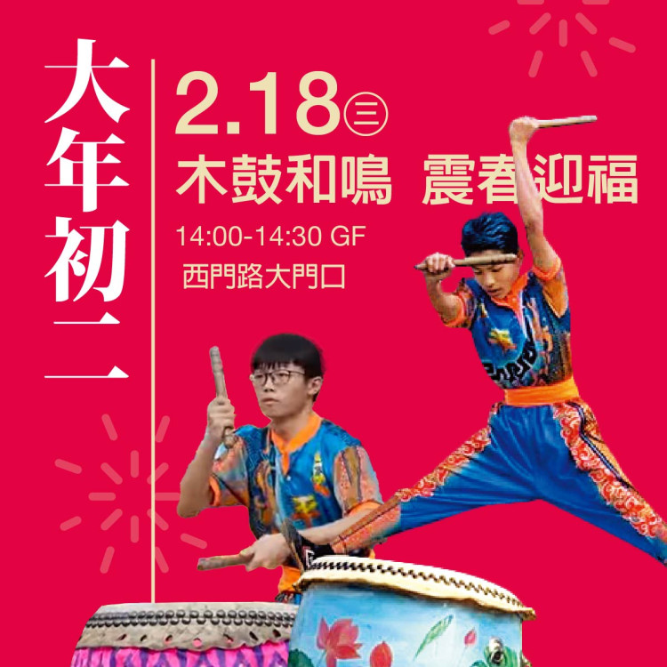 馬年走春首選！新光三越台南新天地 初一至初六遊藝活動連番上演
