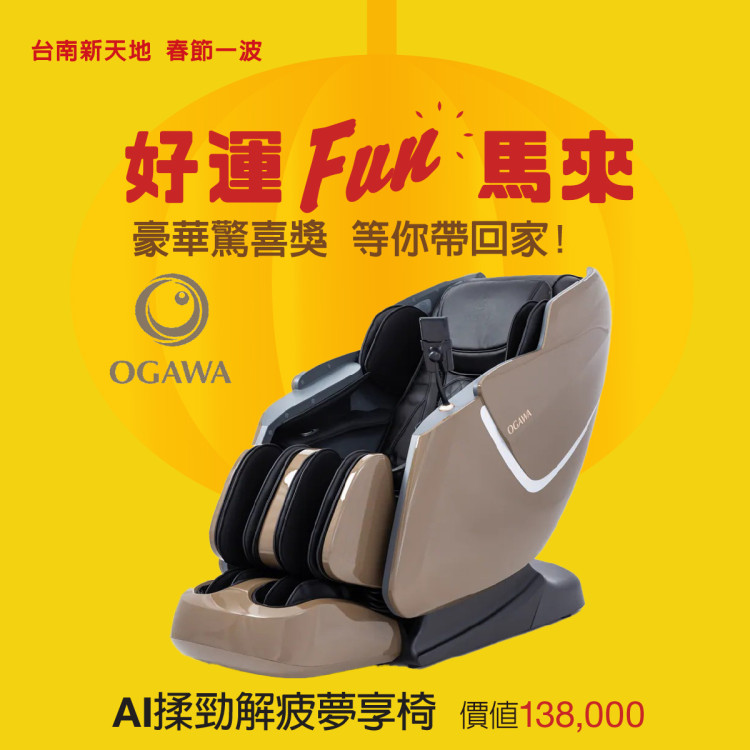 馬年搶好運！新光三越台南新天地新春福袋開搶，純電跑旅等你抽