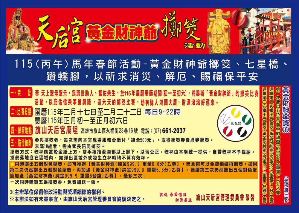 旗山天后宮除夕夜搶頭香登場  躦轎腳走七星橋擲筊抽純金財神