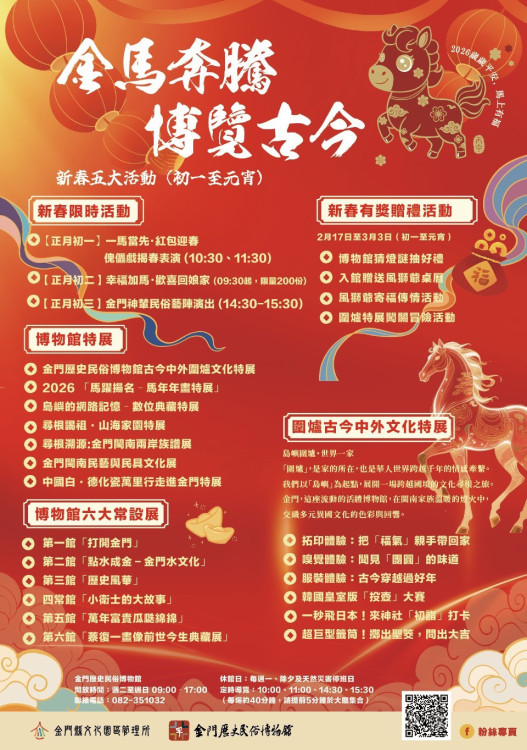 金門史博館5大春節活動 熱鬧到元宵