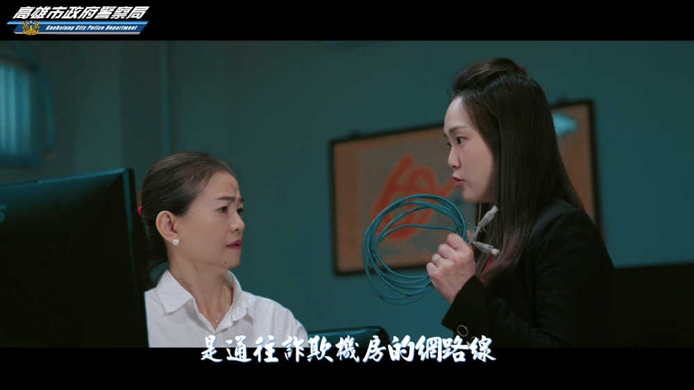 復刻電影月老橋段  高市警局防詐短片演繹暈船到清醒全過程