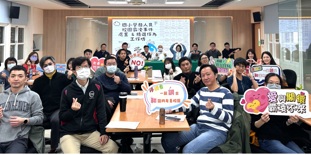 新北寒假辦校園霸凌處置工作坊　3場次強化學務人員應變能力