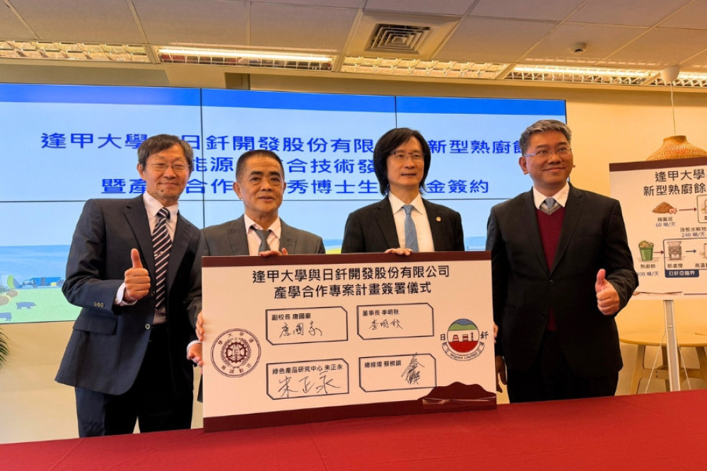 逢甲大學聯手日釺開發發表新型熟廚餘能源化整合技術 最快9個月商轉  