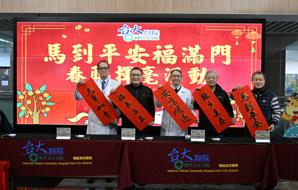 馬到平安福滿門、墨香傳遞賀新春　新竹臺大分院書法揮毫迎馬年