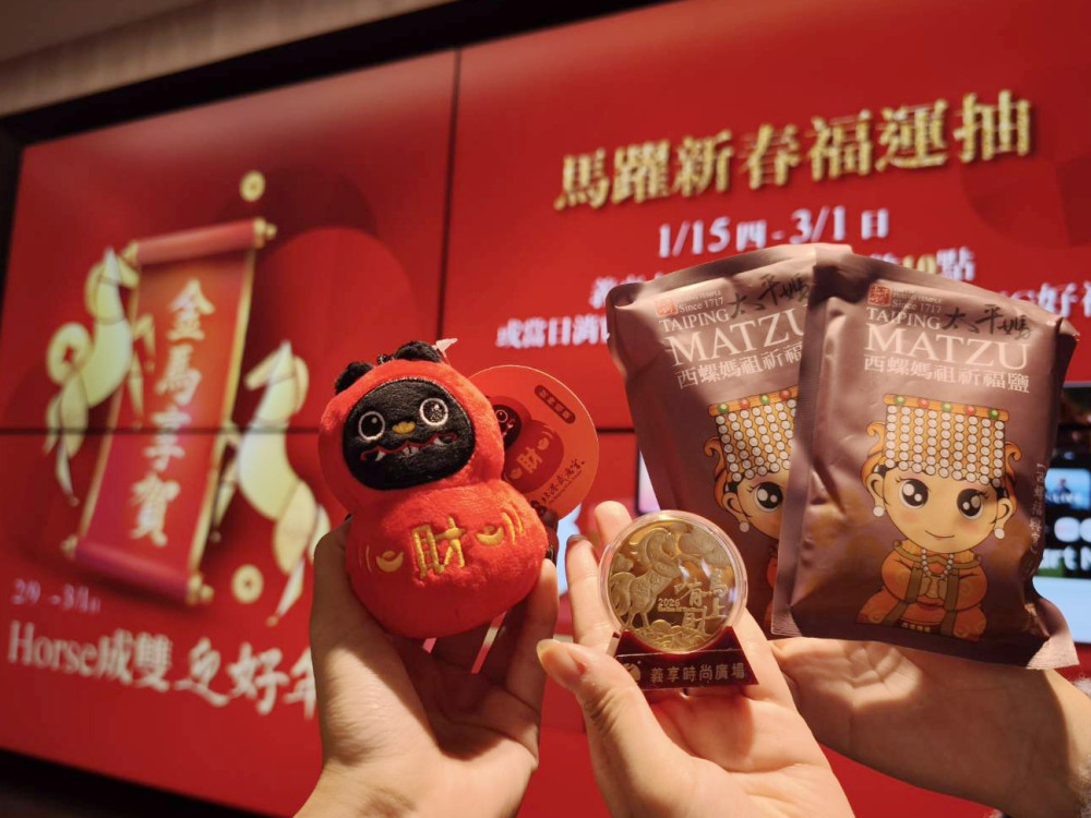 義享時尚廣場奔馬春馳！廟宇開運禮、城市走春提案再抽三星好禮