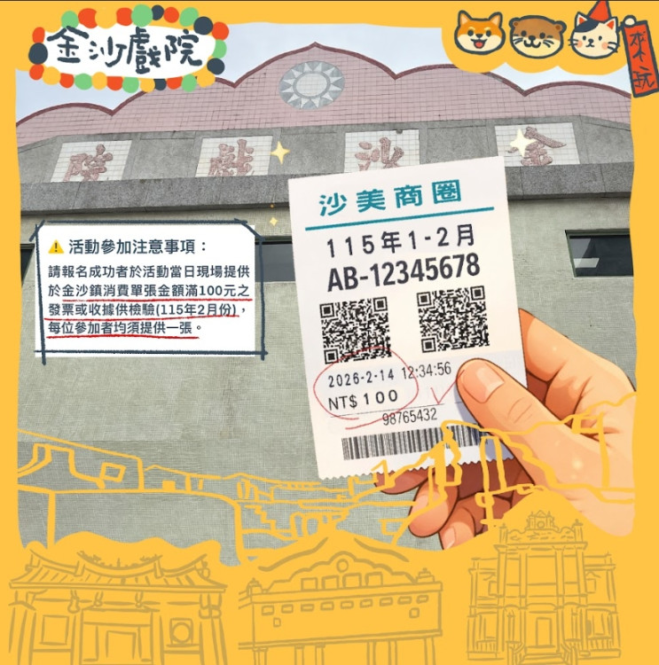 金門金沙戲院飄年味  手作體驗×遊程×阿特大軍陪伴過馬年