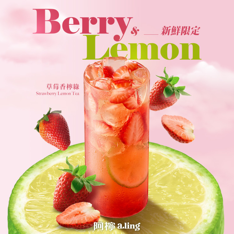 「草莓香檸綠」清爽系草莓飲品，為草莓季帶來全新想像！