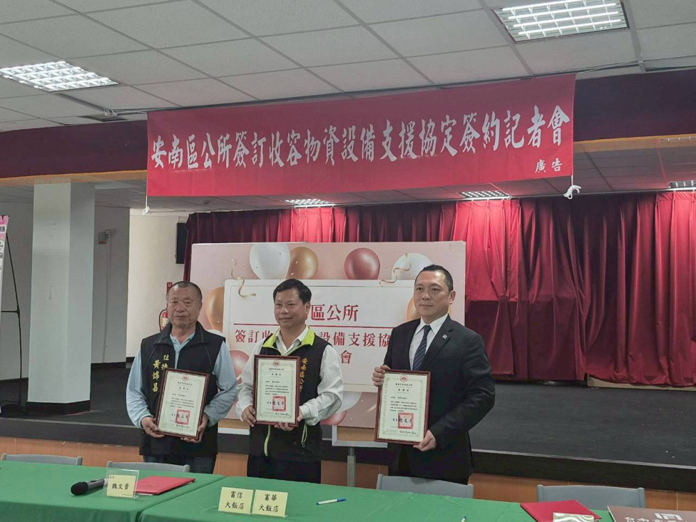 安南區公所簽訂災防支援協定 公私協力筑牢防災韌性防線