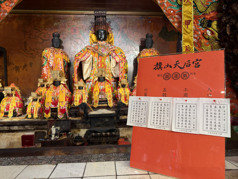 旗山天后宮抽出（2026）丙午馬年國運籤　籤詩揭示「先憂後吉」走向