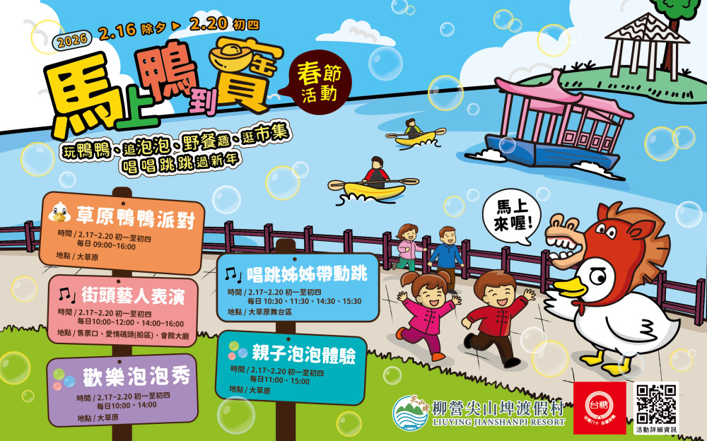 馬年迎春！柳營尖山埤渡假村寵物主人免門票 春節活動超精彩