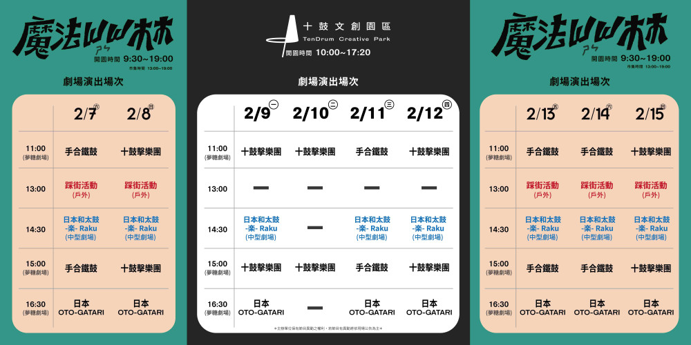 當東方道長遇到埃及祭司！魔法藝術節×屾林市集×魔法博覽會登場