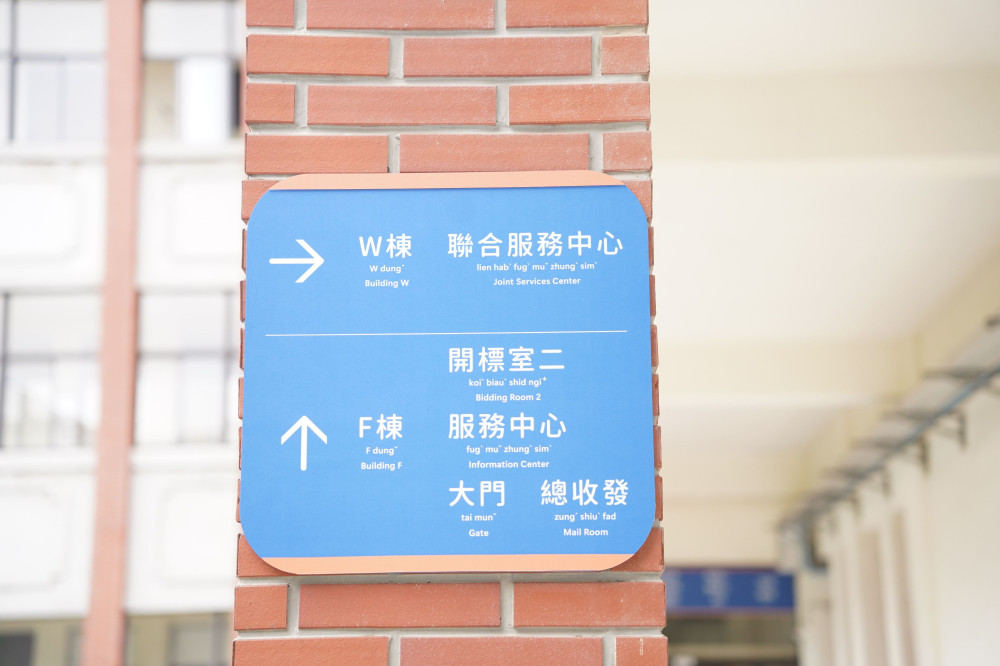 新竹縣府空間指示系統全面升級　「WE are FAB」隱含密碼首度曝光