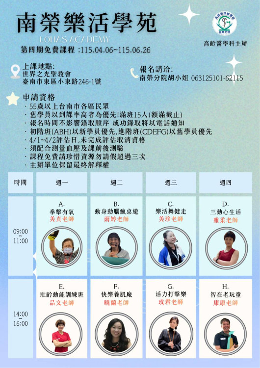 南榮樂活學苑開放報名！共創健康活力下半場