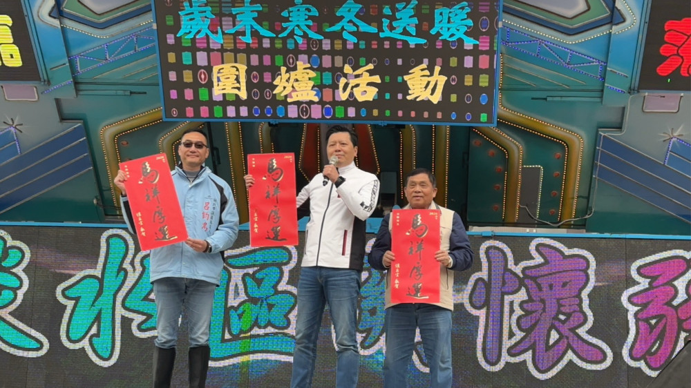 新北市淡水區關懷弱勢協會舉辦「寒冬送暖歲末圍爐」活動　席開百桌送暖、關懷不間斷　