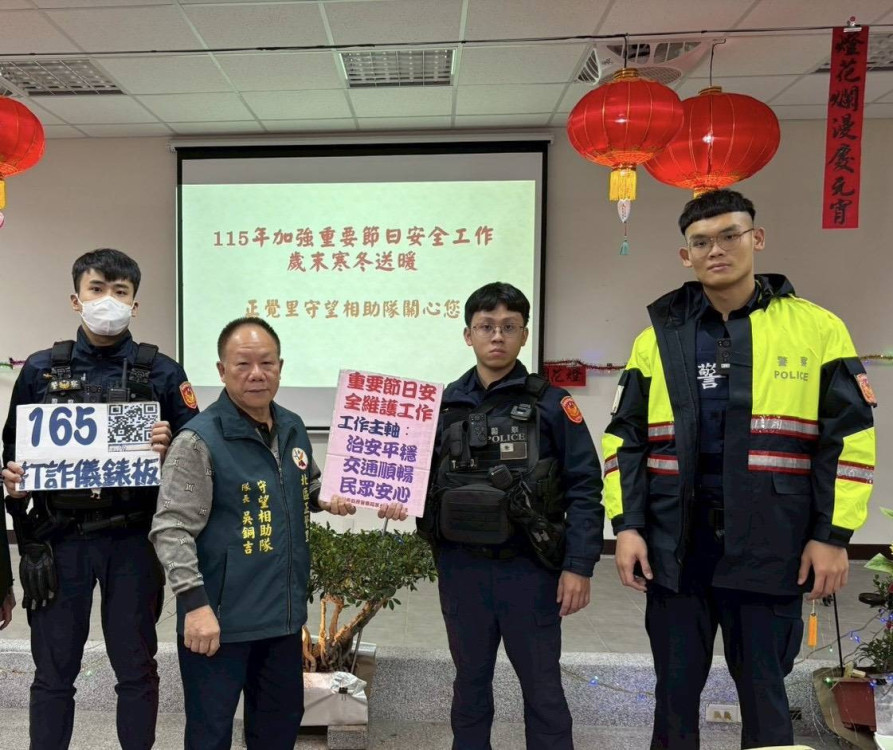 正覺里守望相助隊歲末聯歡  南警重要節日防竊防詐宣導
