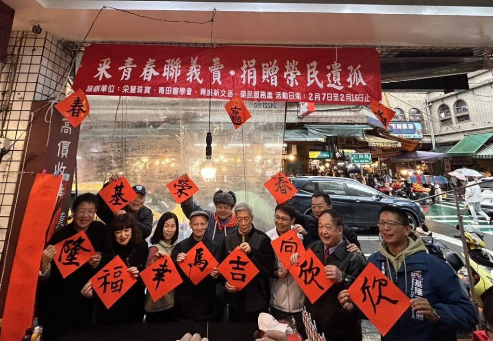 基隆榮服處感謝采青團隊春聯義賣 助榮民遺孤學子成長