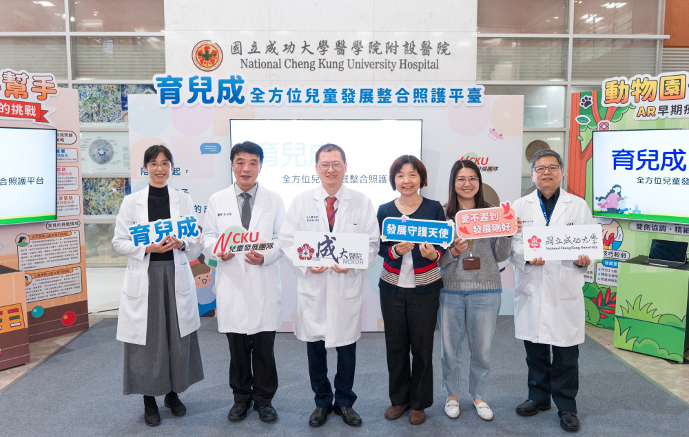 成大醫兒童聯評中心打造「育兒成」照護平台 一起守護孩子成長