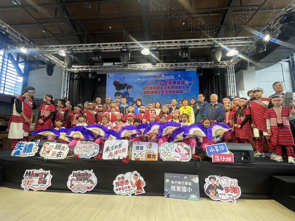響應世界母語日　竹縣府「本育新聲．土傳竹韻」展打造母語學習新典範