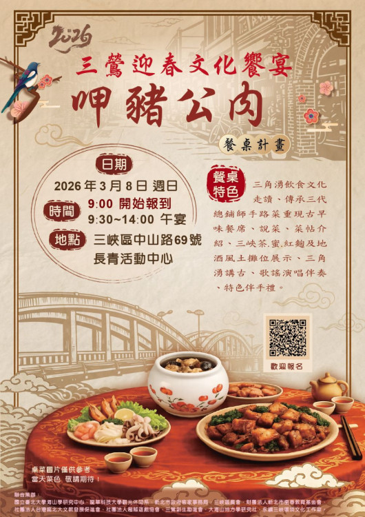 呷豬公肉回來了！三峽老街110週年推迎春文化宴　重現總舖師古早味！