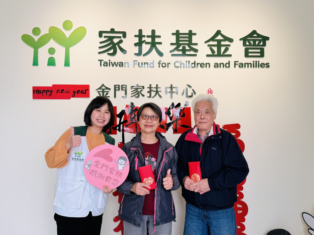 許永煌李淑賢伉儷捐16萬 紅包化為金門家扶獎助學金 