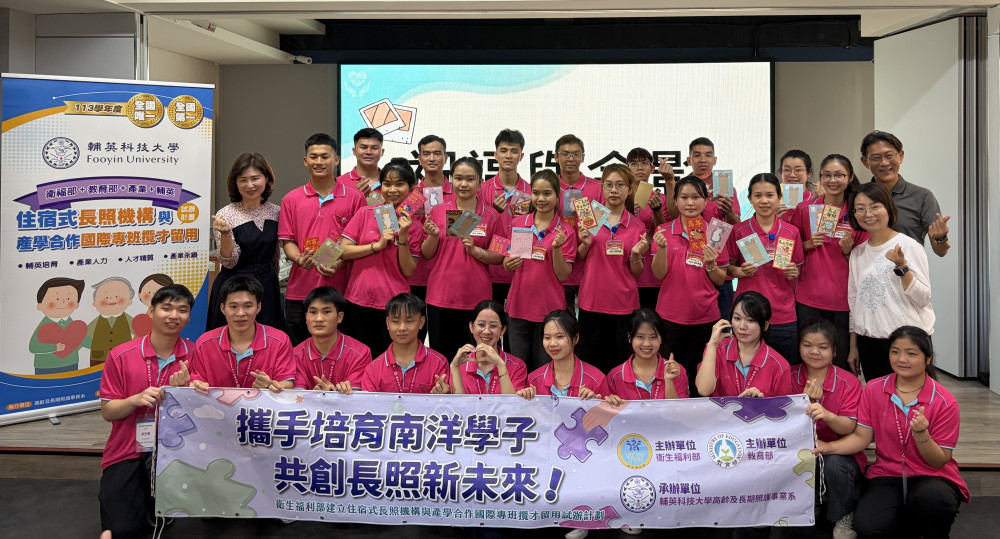 全台首創！輔英科大新南向長照生力軍正式啟航迎戰 3.0