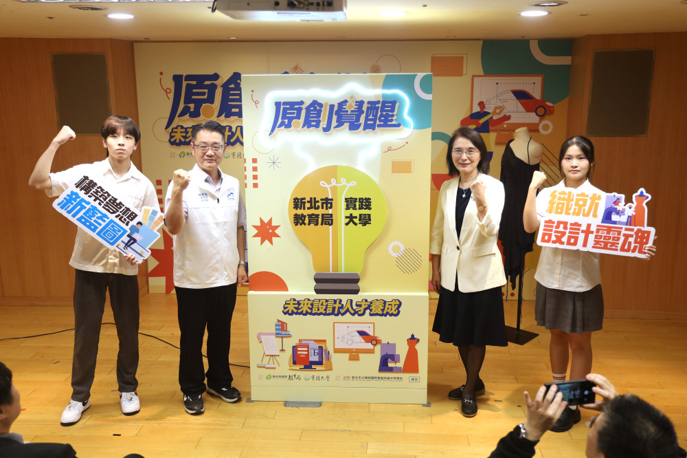 新北攜手實踐大學推出「未來設計人才養成」課程計畫　開啟多元學習新視野
