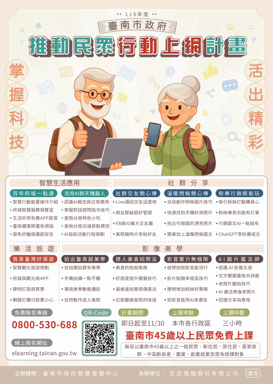 南市推動民眾行動上網全面啟動 掌握科技×智慧樂活